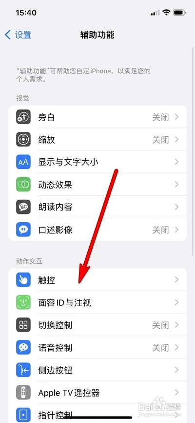 苹果手机音频通话方式如何设置自动