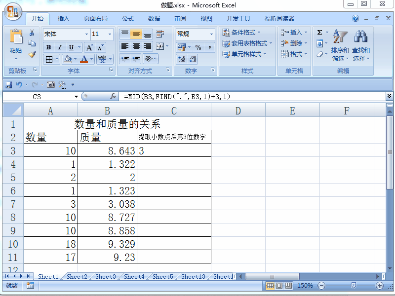 Excel 2007如何提取单元格小数点后第N位数字