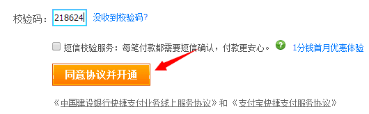 支付宝中如何免费开通快捷支付--图文