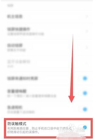 小米提示请勿遮挡橙色区域怎么关闭