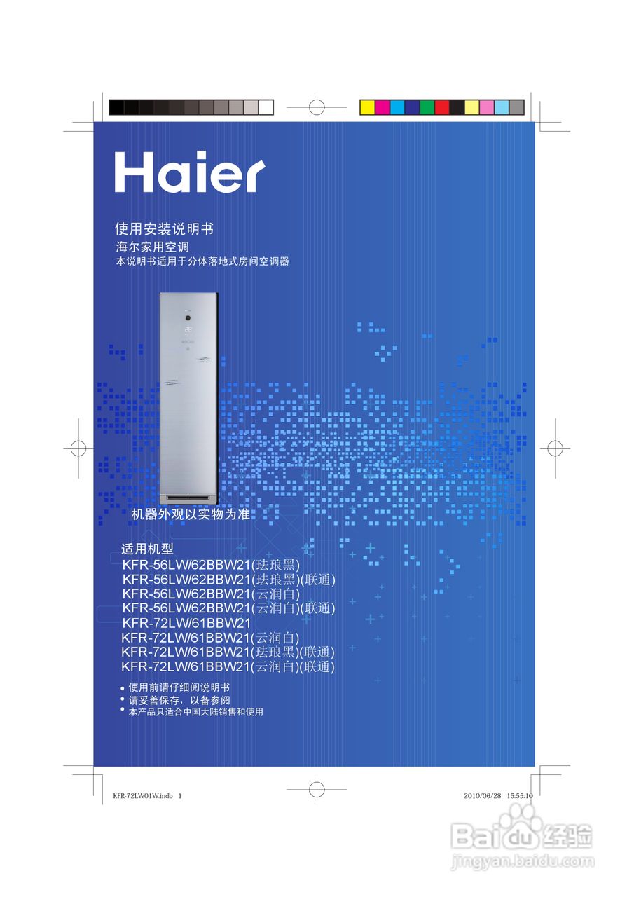 海尔KFR-56LW/62BBW21(珐琅黑)型家用空调使用安装说明:[1]