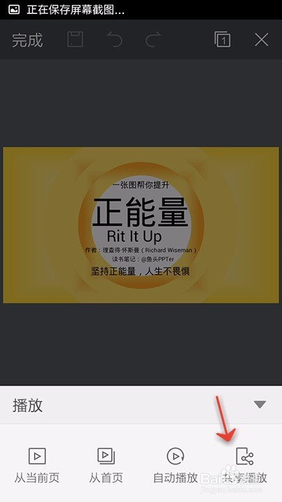 手机WPS PPT如何播放演搞