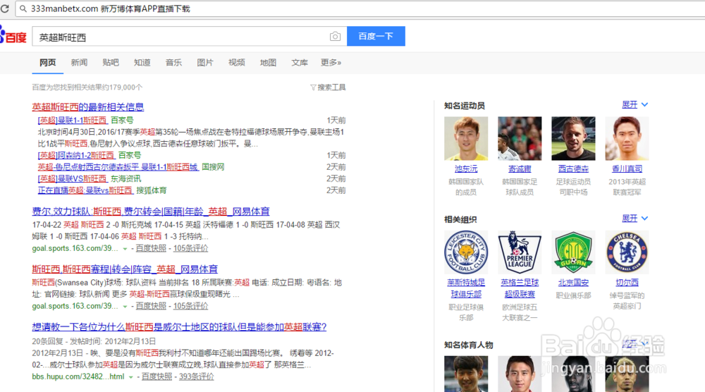 在百度中登陆英超球队斯旺西介绍