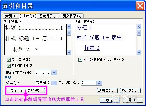 怎样才能自动生成目录