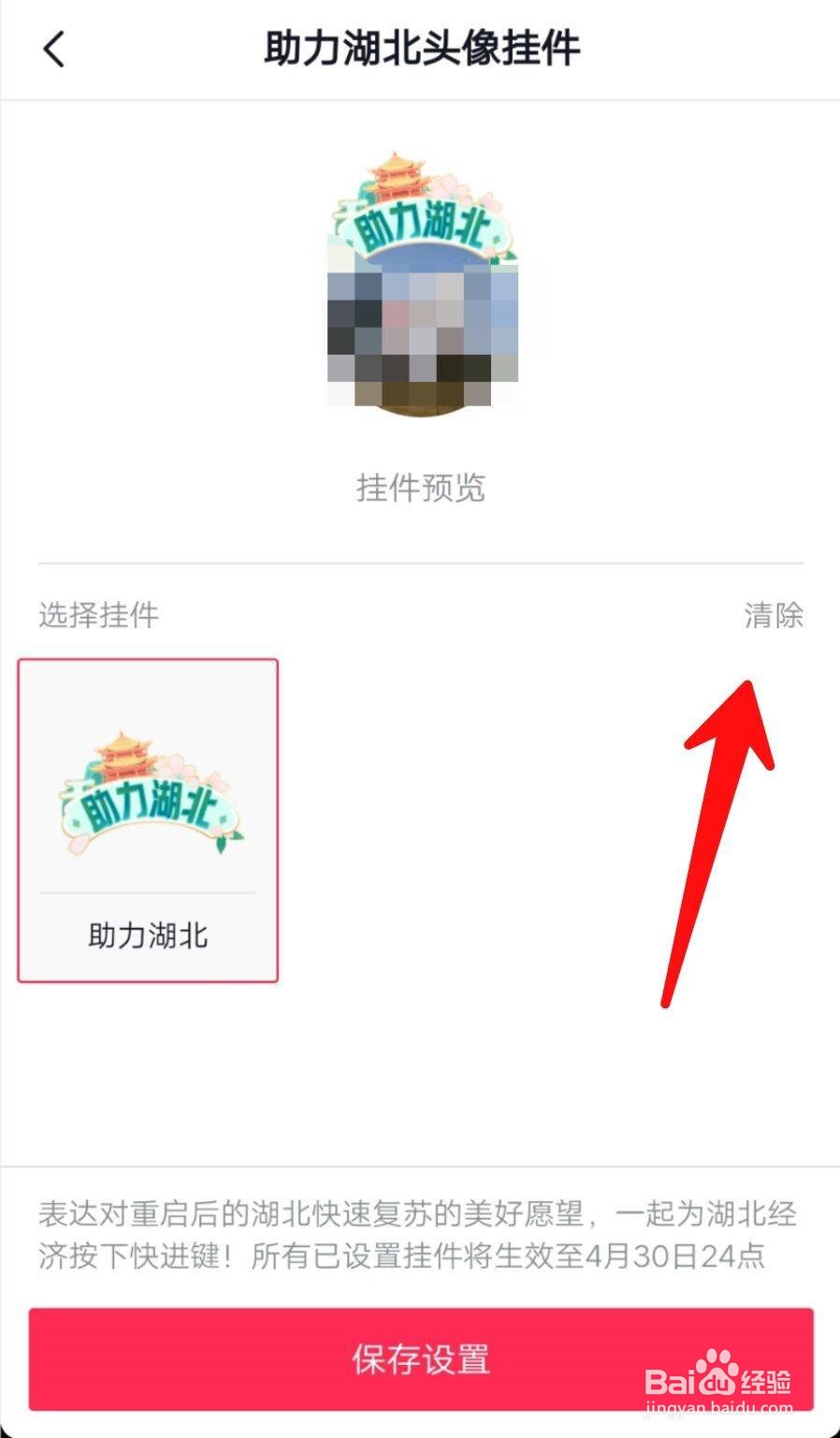 抖音如何去掉助力湖北头像挂件