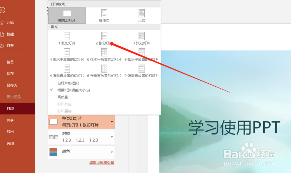 怎样将两张PPT的页面打印到一张A4纸上？