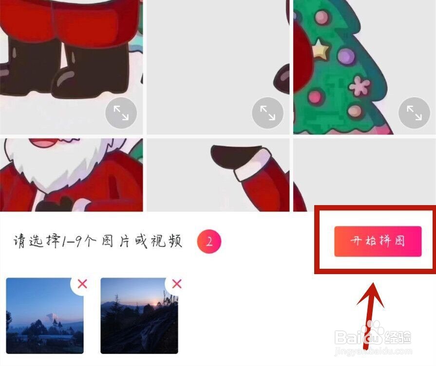 手机如何把两张图片合成一张