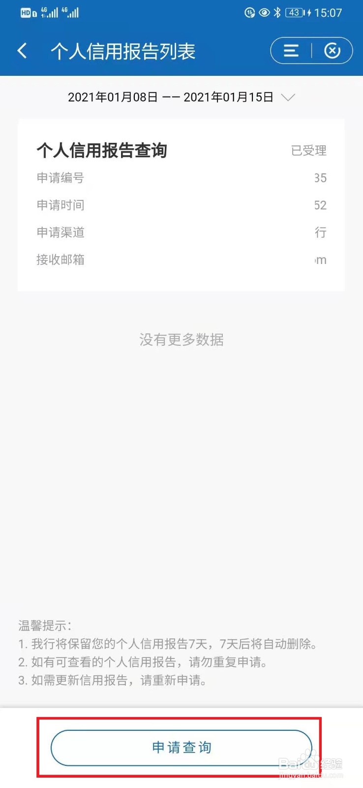 个人信用报告怎么查？