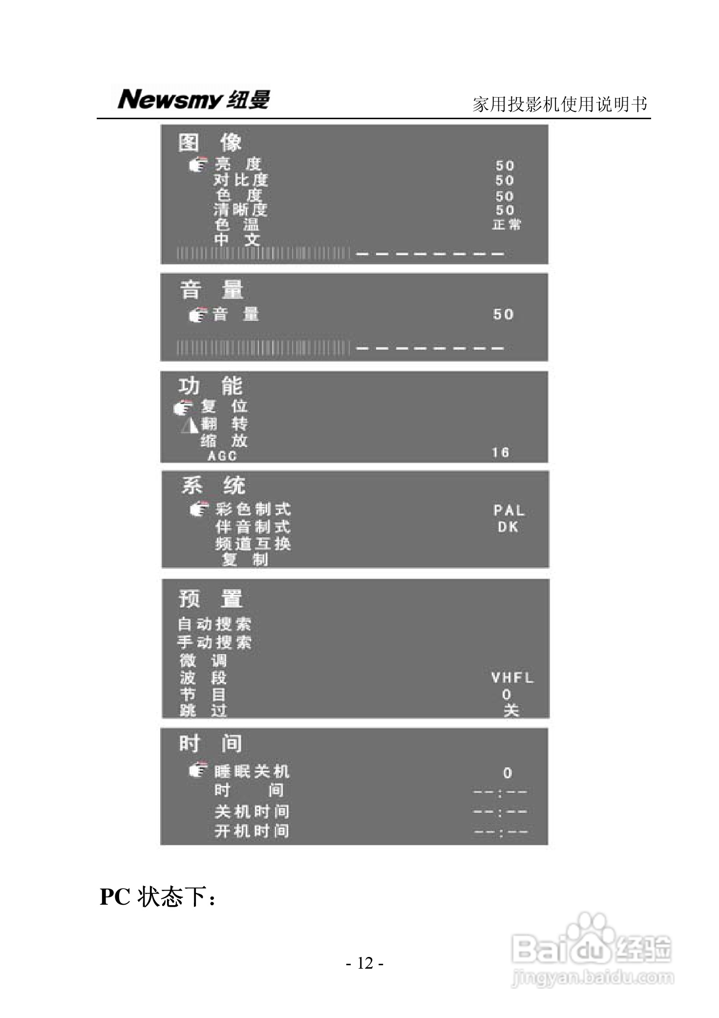 纽曼投影机:NM-PH01A说明书:[2]