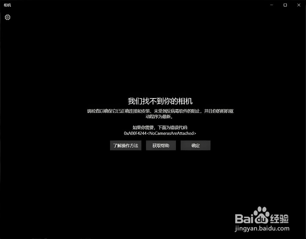 Win10华硕笔记本摄像头打不开怎么办