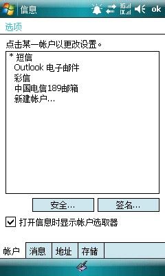 WM手机解决短信无发送报告的方法