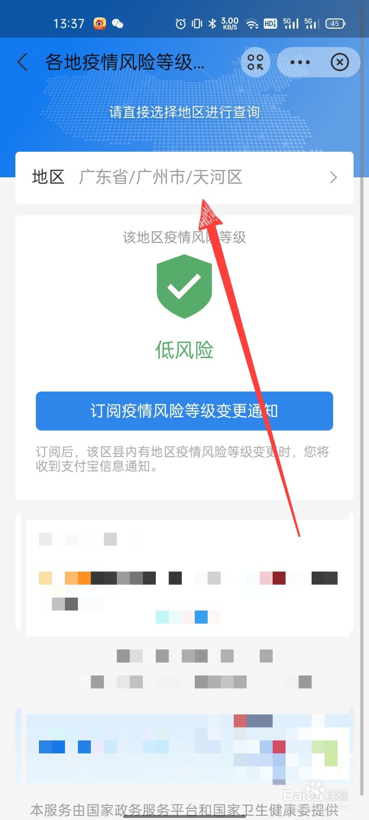 怎么查询各地疫情风险等级