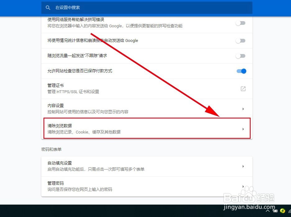 Chrome浏览器如何清理浏览记录