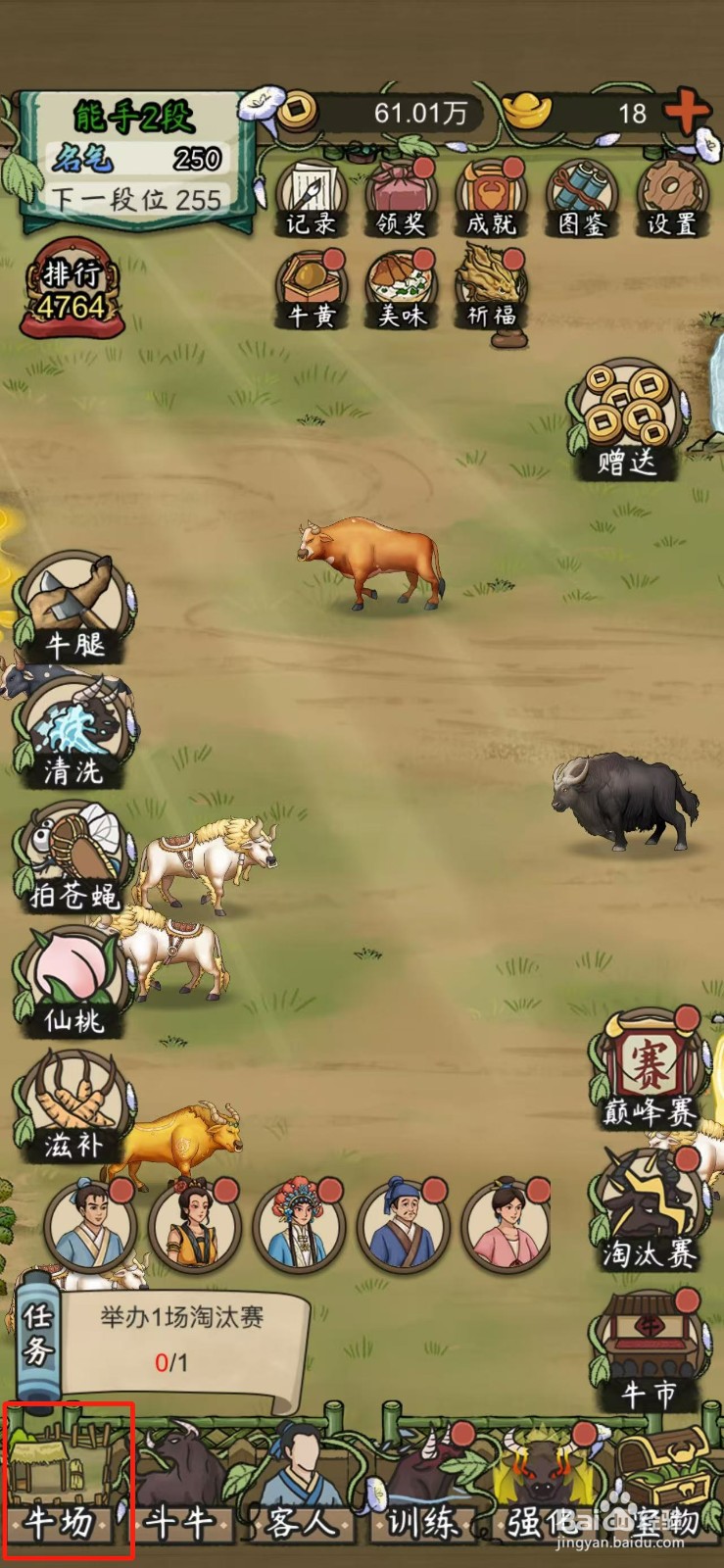 叫我养牛王标语四怎么解锁