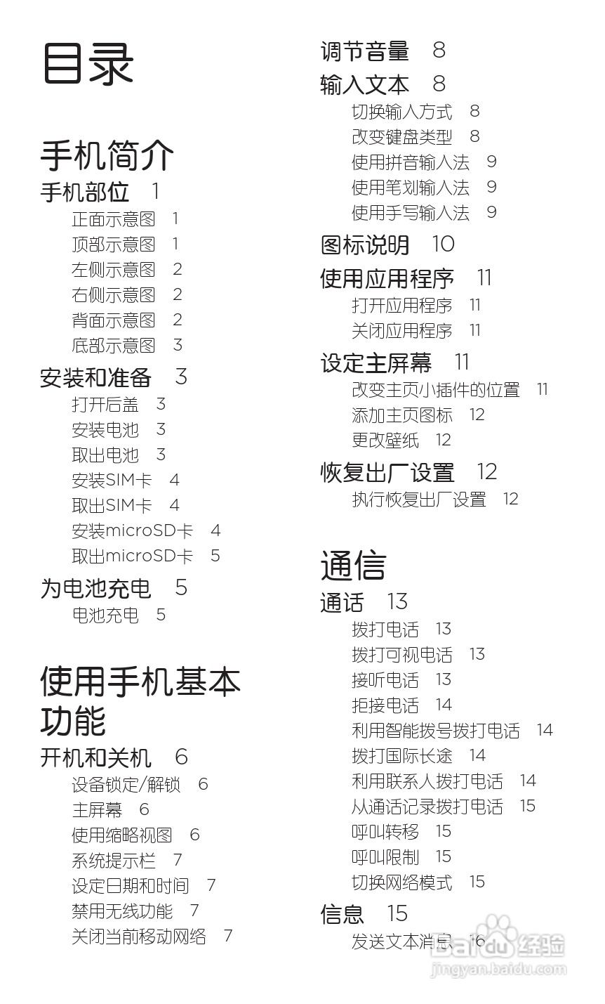 HTC 野火A3360 用户手册 说明书（简体中文版）:[2]