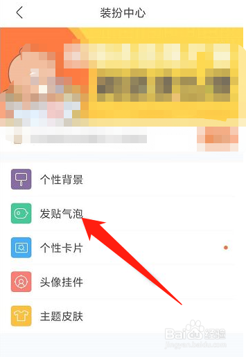 百度贴吧怎么设置个性化发帖气泡