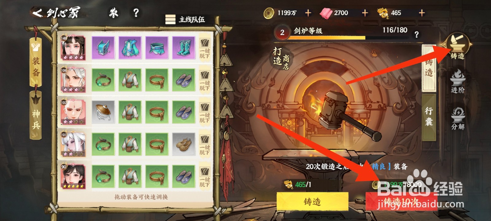 少年歌行：风花雪月怎么获得装备抹额