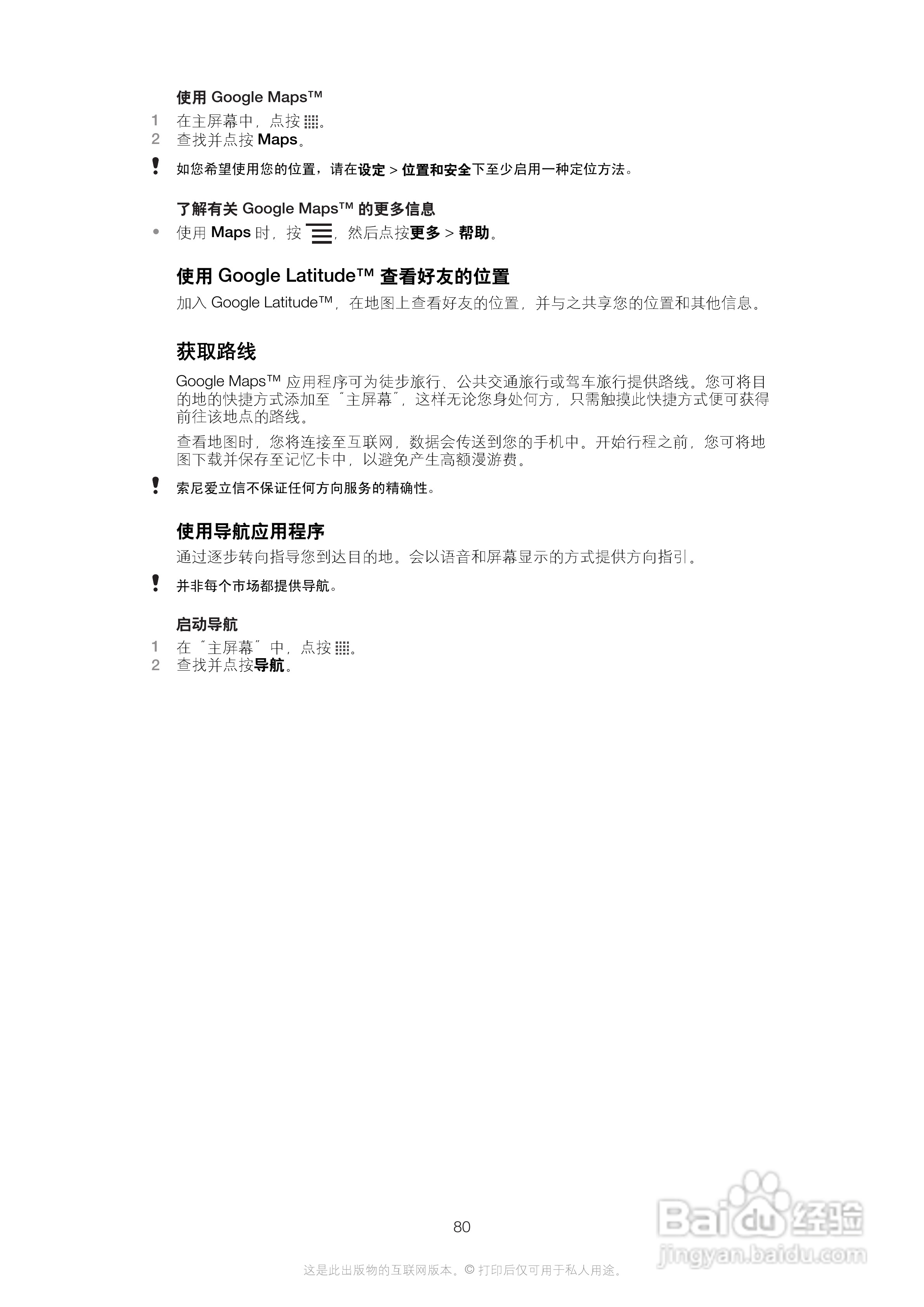 索尼爱立信R800i手机使用说明书:[8]