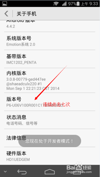 华为p6如何自由开启和关闭开发人员选项