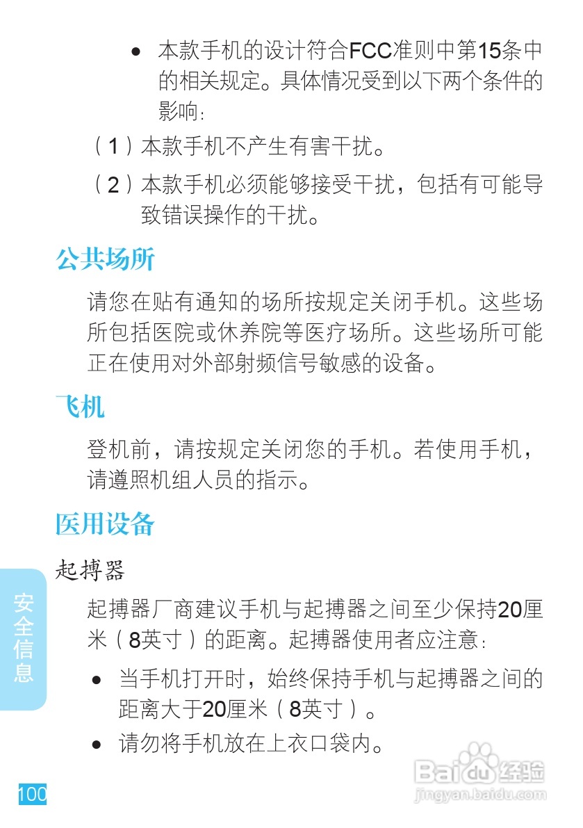 摩托罗拉ME501手机（CLIQ XT）简体中文说明书:[11]