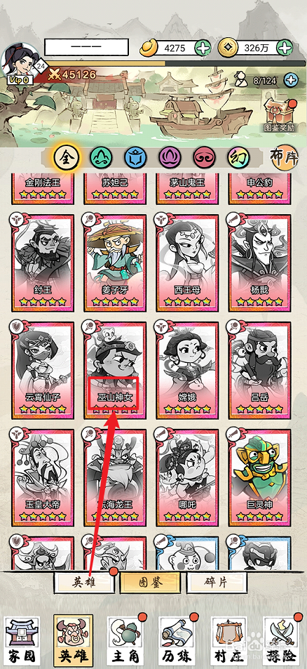 仙魔神域如何查看巫山神女的装备详情