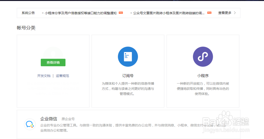 怎么样申请个人微信公众号?
