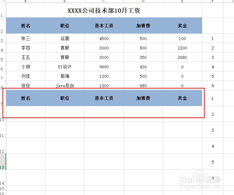 如何使用excel制作工资条