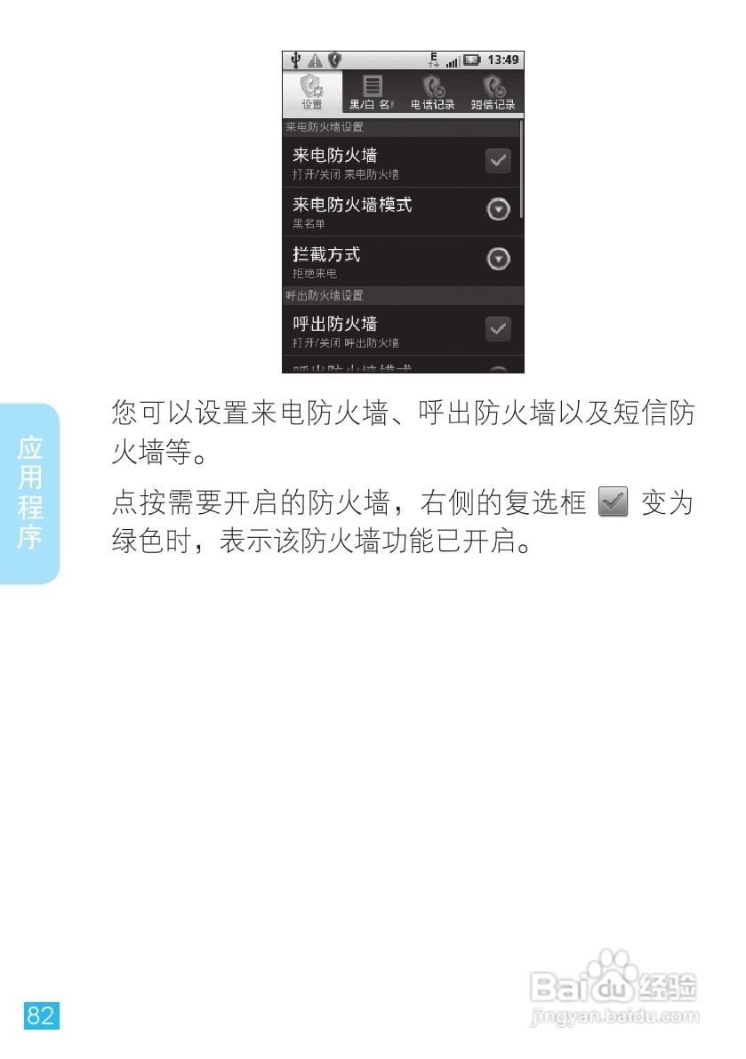 摩托罗拉XT300手机简体中文说明书:[9]