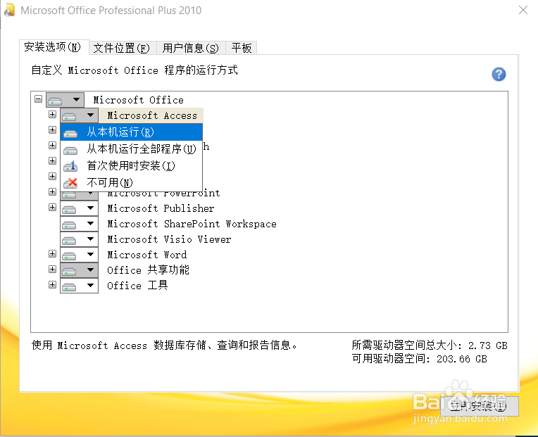 office2010经典版带密匙