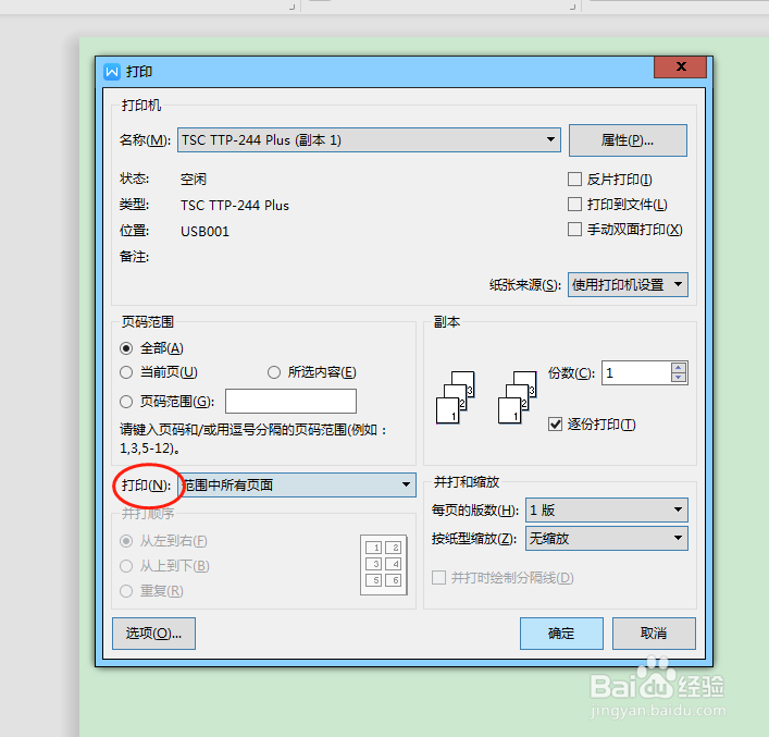 word如何设置奇数页打印
