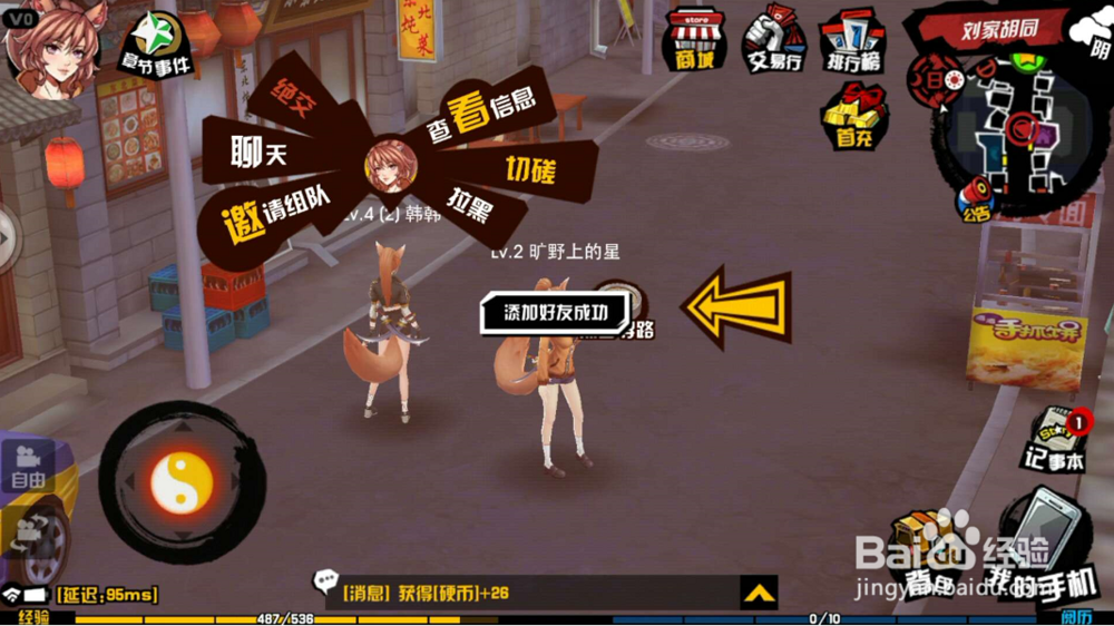 中国惊奇先生怎么加好友？