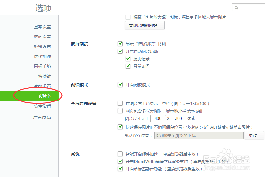 360浏览器如何更改下载目录？