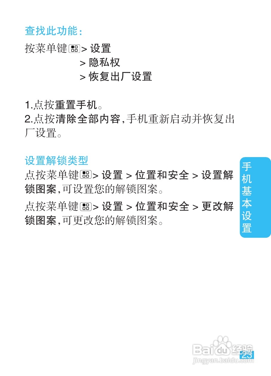 摩托罗拉XT301手机简体中文说明书:[3]