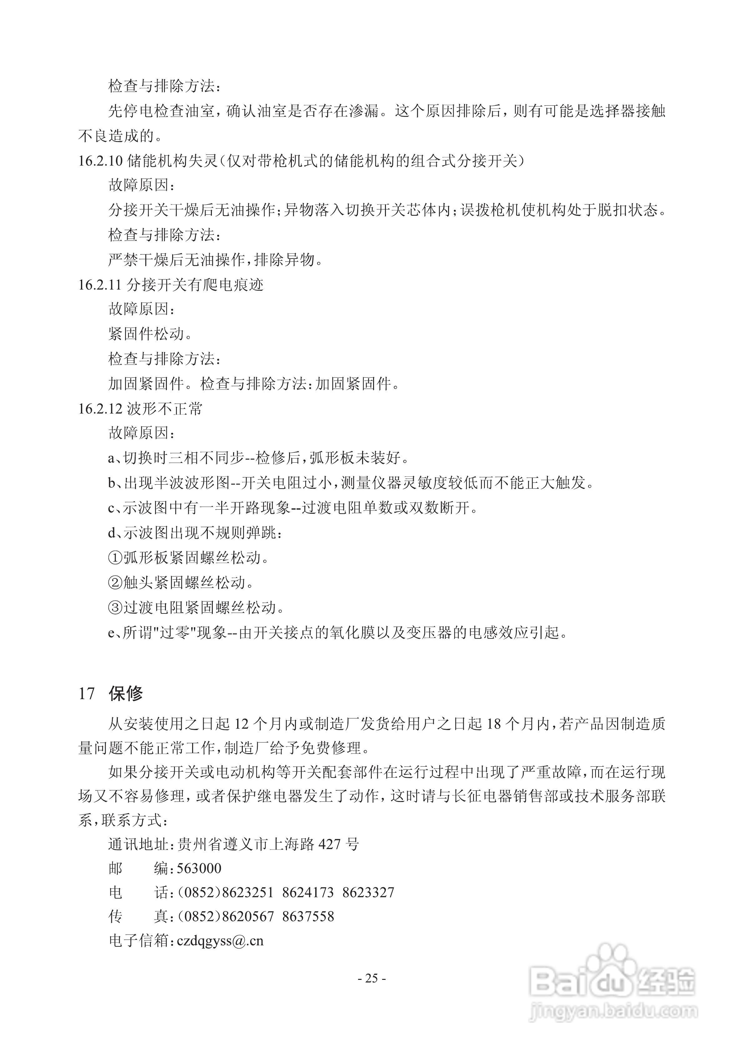 长征电力MD有载分接开关说明书:[3]