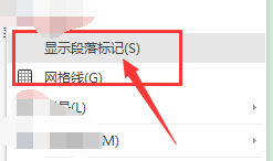 WPS 如何设置显示网格和标尺