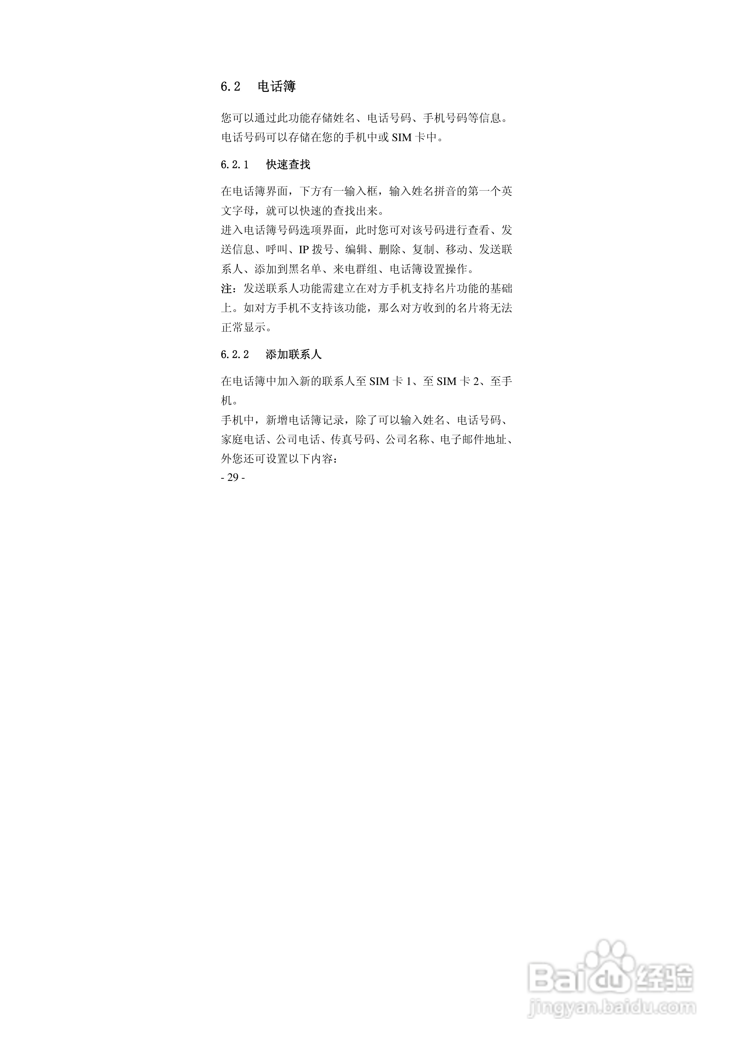 华唐VT-T701手机使用说明书:[3]
