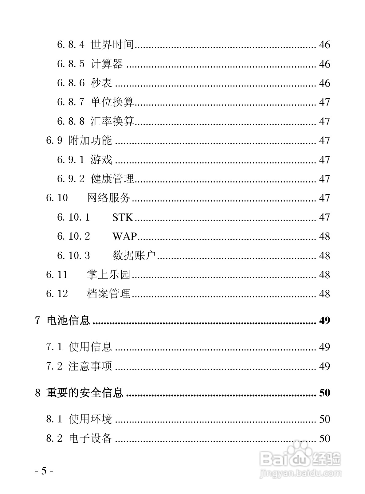 华唐VT-V89手机使用说明书:[1]