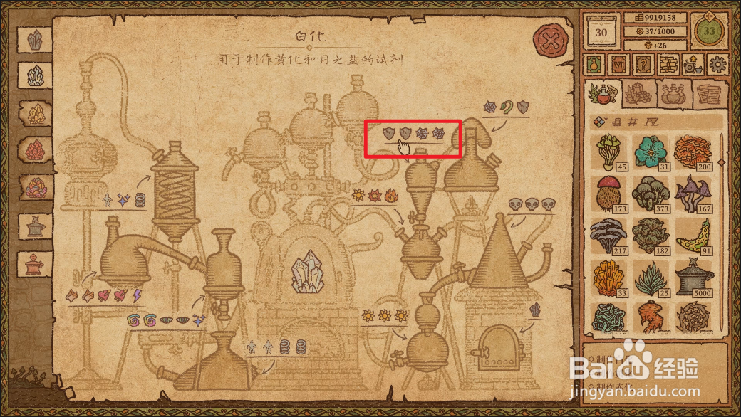 Potion Craft石肤和减速药剂的配方