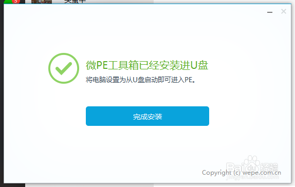 详细U盘制作启动盘即制作PE系统教程