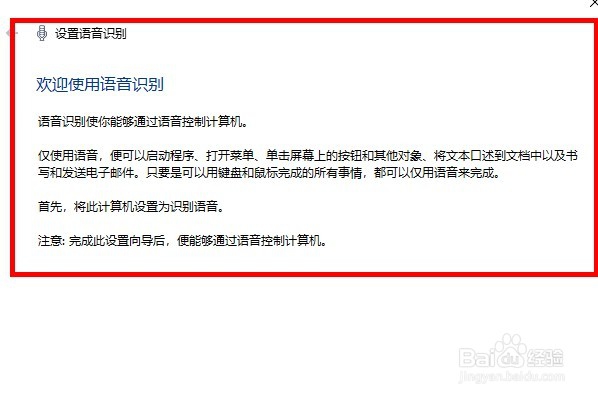 如何开启win10的语音识别功能