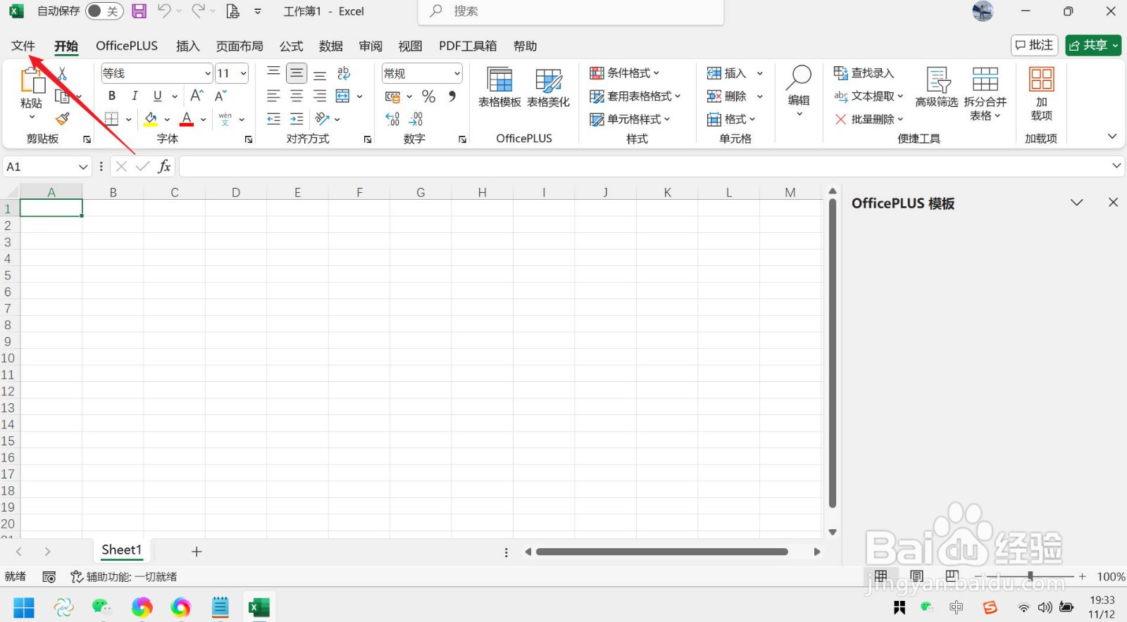 excel怎么设置密码