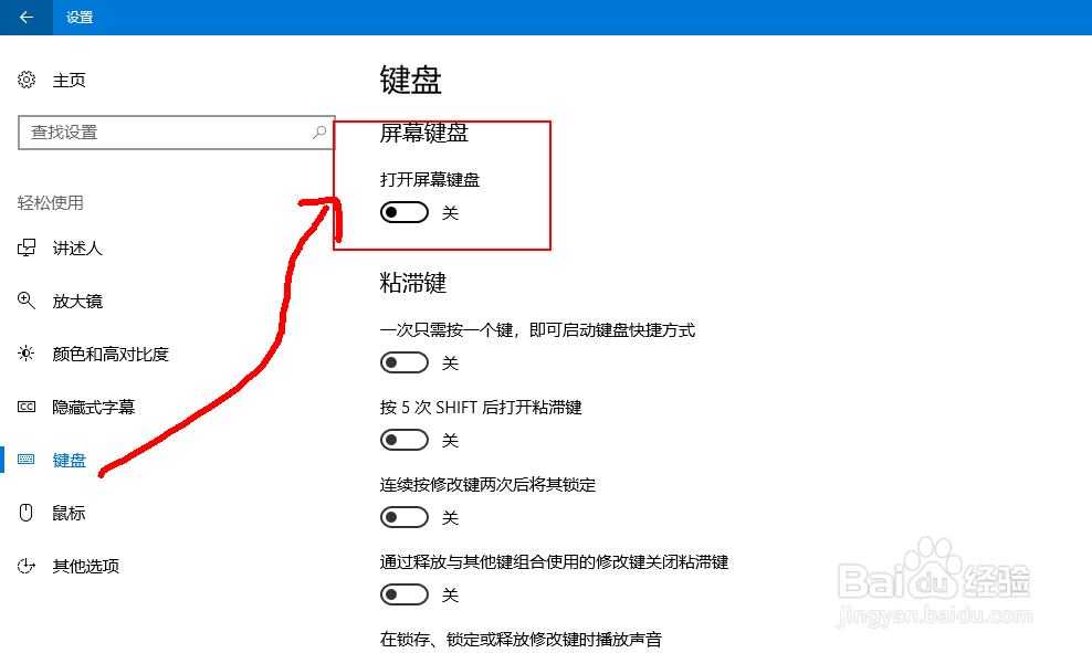 win10怎么启动屏幕键盘