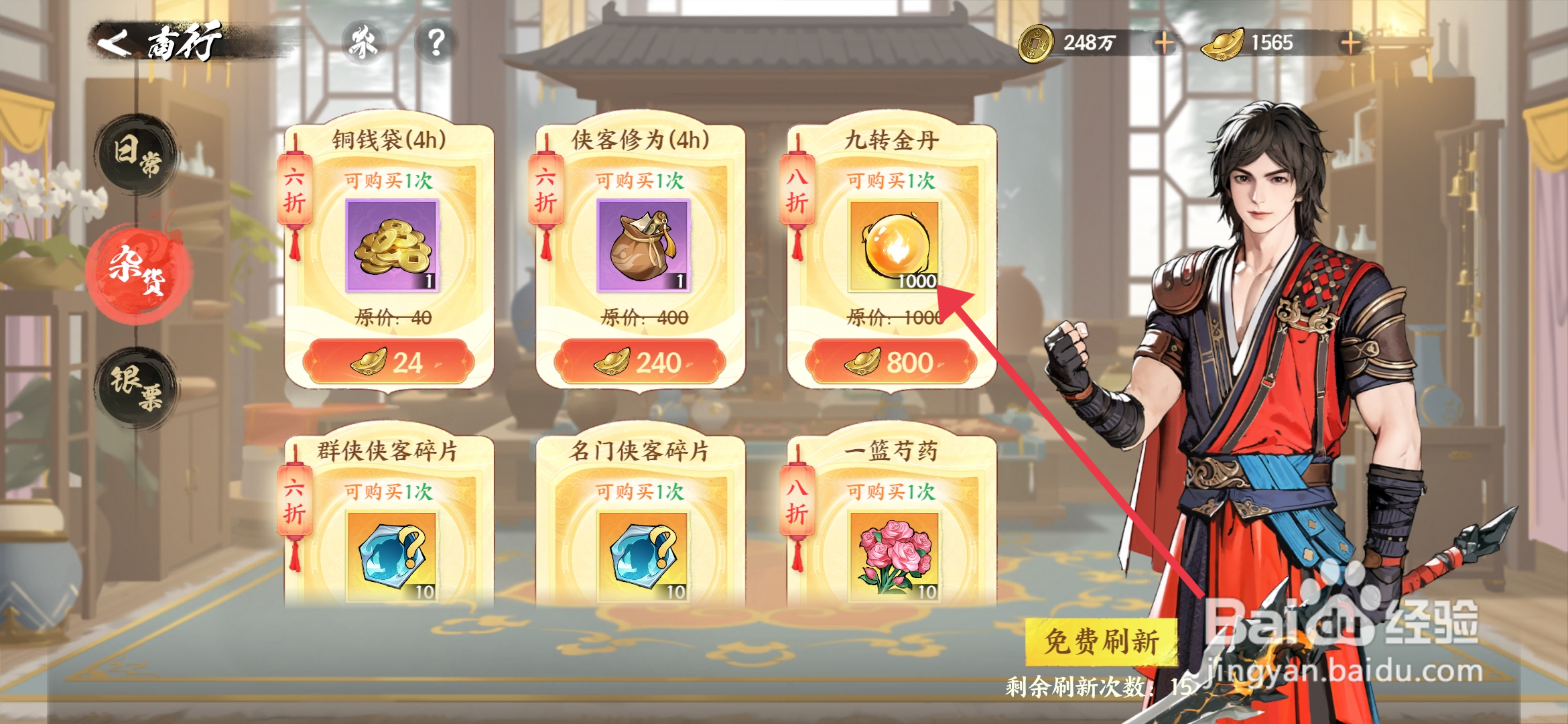 少年歌行风花雪月【购买九转金丹】的方法
