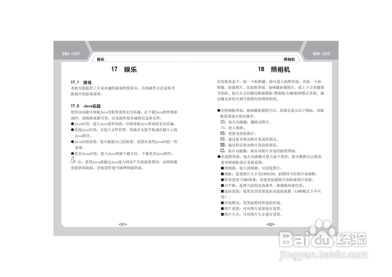 步步高i509手机使用说明书:[4]
