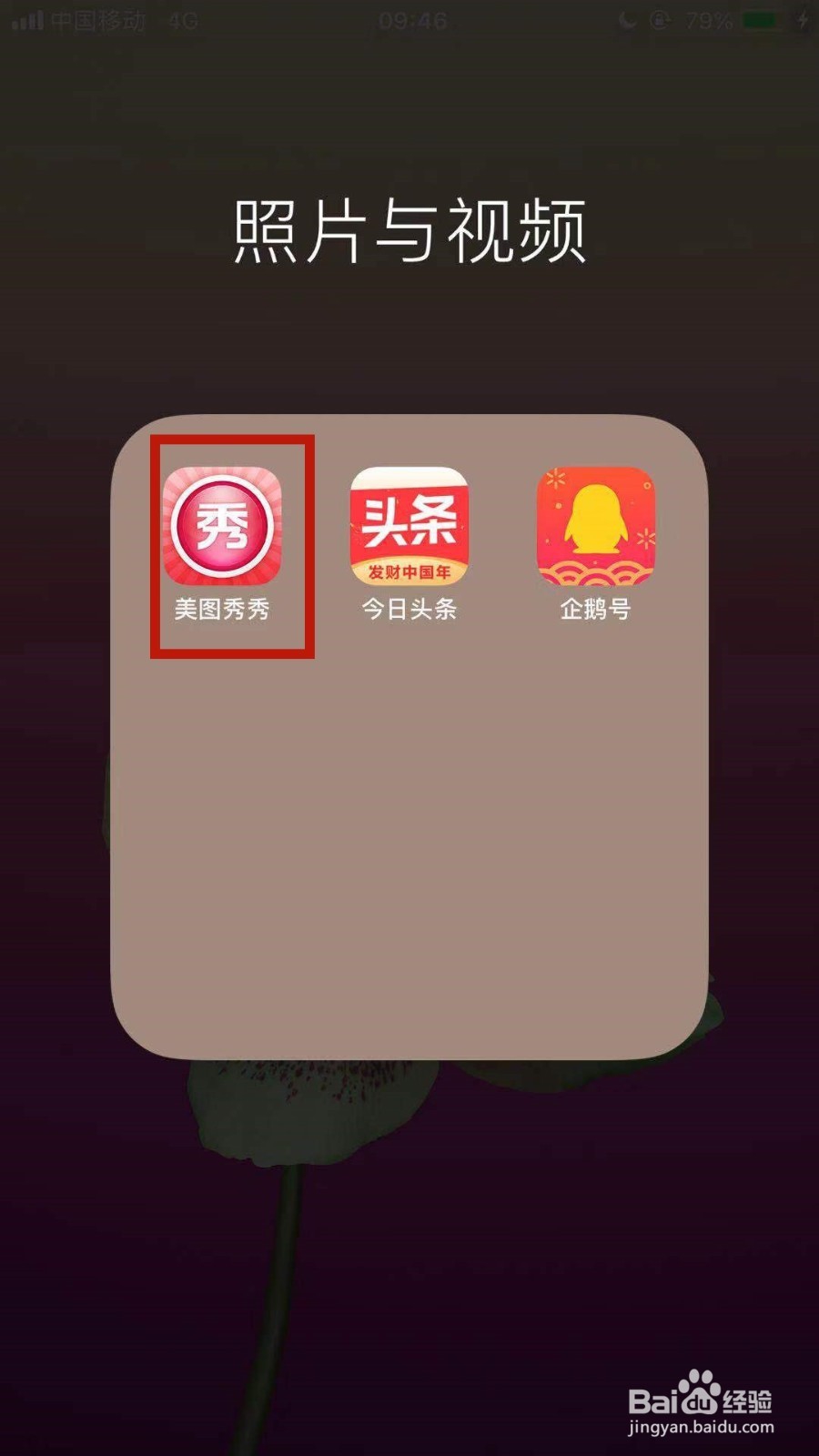 用手机美图秀秀怎样把二维码拼到图片上？