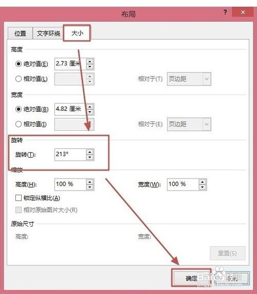 WPS、Word如何旋转图形