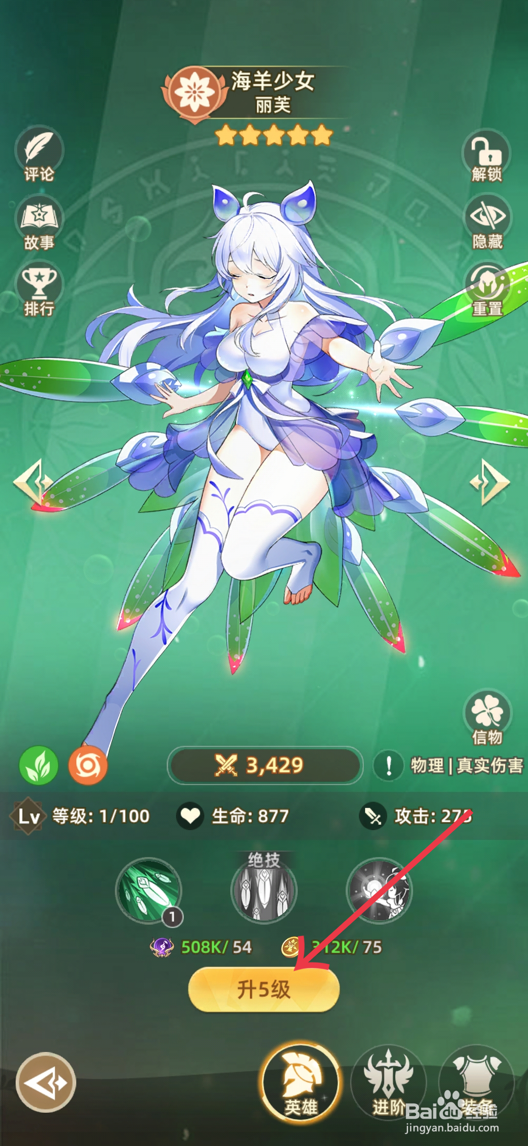 万灵幻想如何【升级丽芙】