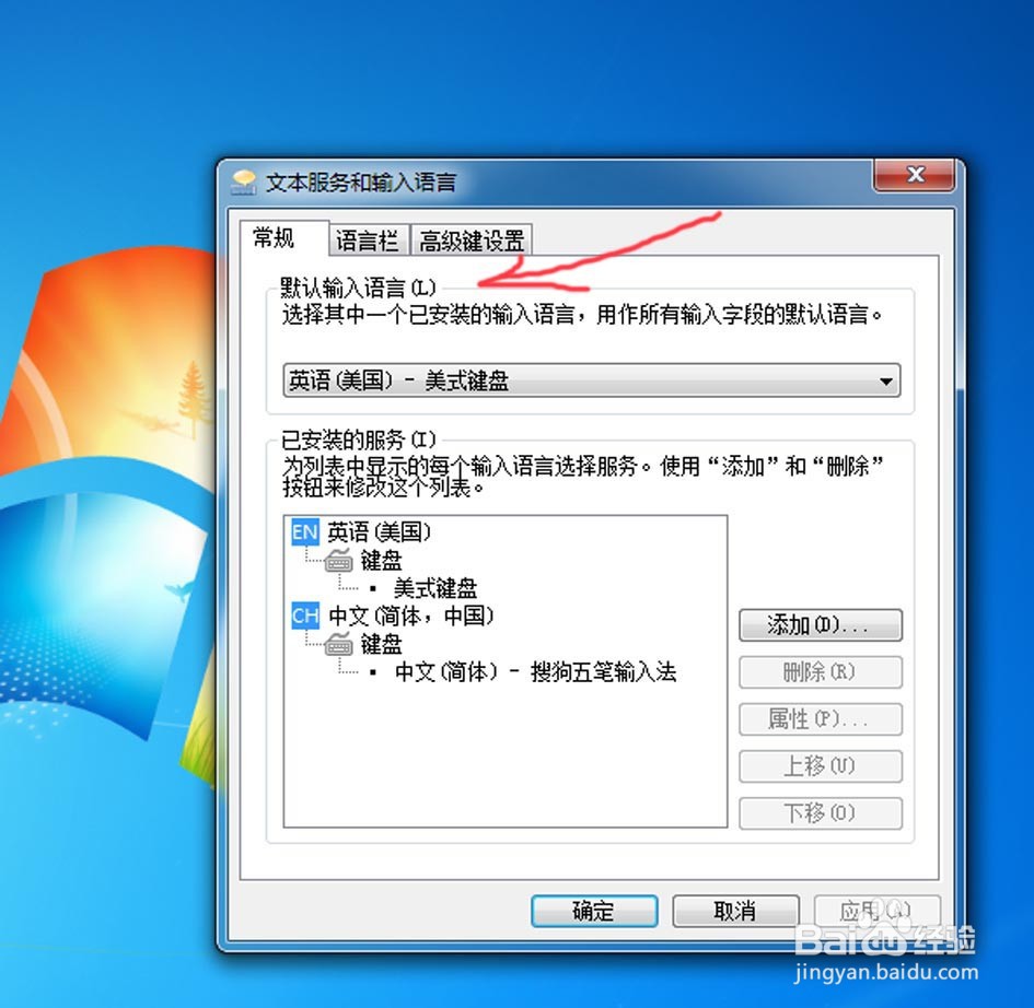 电脑如何设置默认输入法