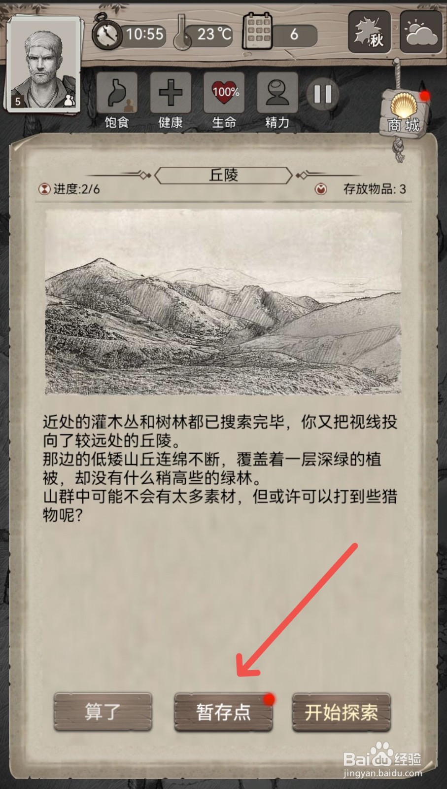 荒野日记怎么取走丘陵暂存点里的物资