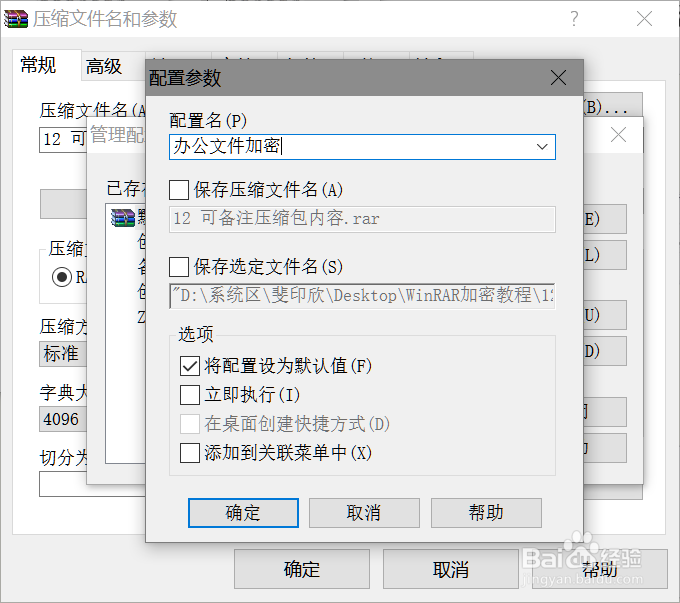 如何简单快速的加密文件和文件夹（第一篇）